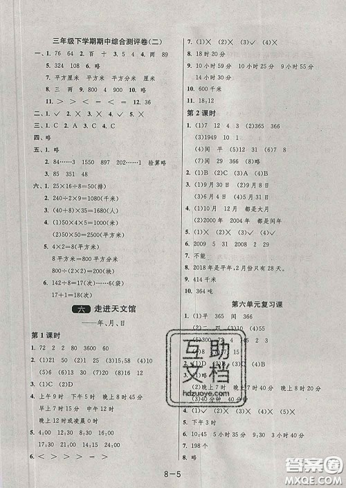 2020年1课3练单元达标测试三年级数学下册青岛版答案 2020年1课3练单元达标测试三年级数学下册青岛版答案