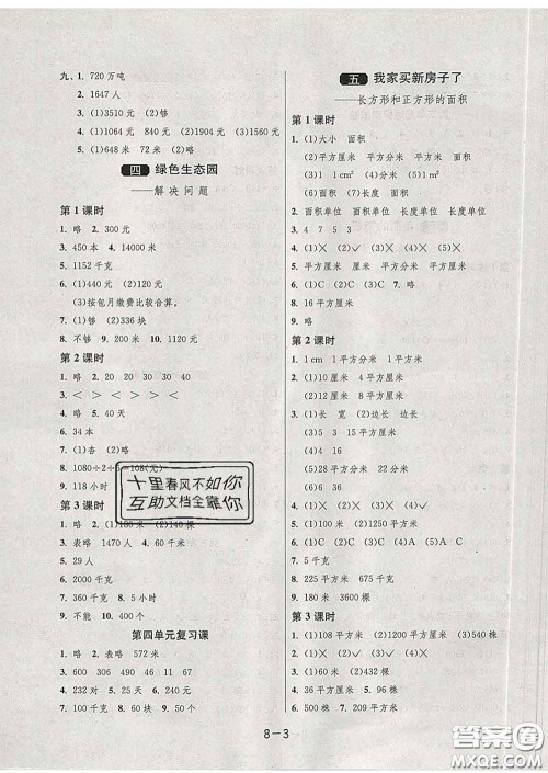 2020年1课3练单元达标测试三年级数学下册青岛版答案 2020年1课3练单元达标测试三年级数学下册青岛版答案