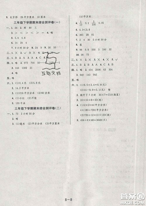 2020年1课3练单元达标测试三年级数学下册青岛版答案 2020年1课3练单元达标测试三年级数学下册青岛版答案