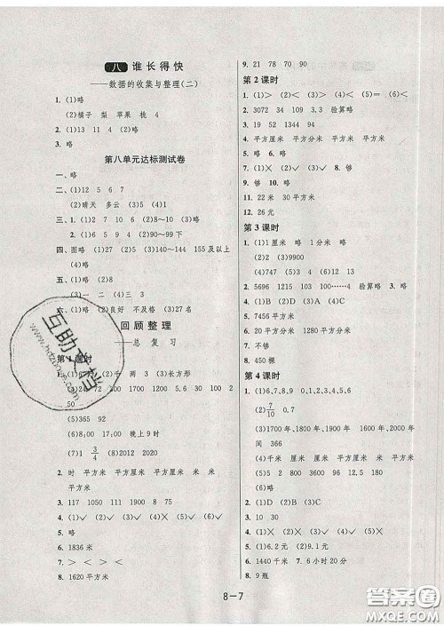 2020年1课3练单元达标测试三年级数学下册青岛版答案 2020年1课3练单元达标测试三年级数学下册青岛版答案