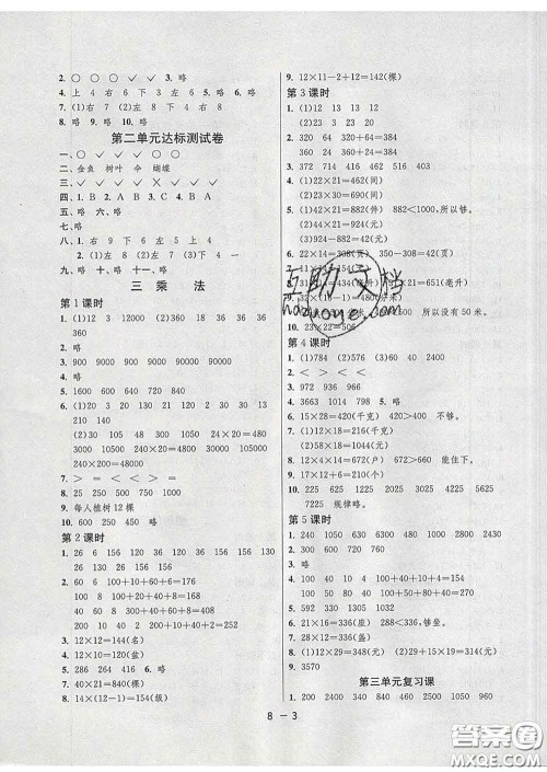 2020年1课3练单元达标测试三年级数学下册北师版答案