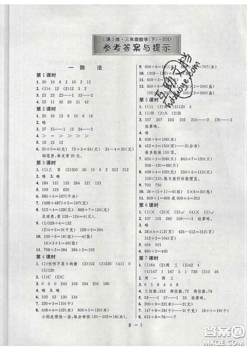 2020年1课3练单元达标测试三年级数学下册北师版答案 2020年1课3练单元达标测试三年级数学下册北师版答案