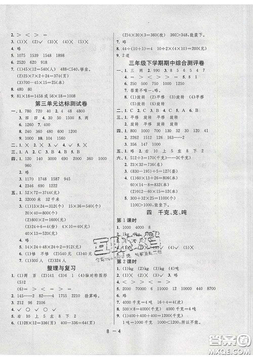 2020年1课3练单元达标测试三年级数学下册北师版答案 2020年1课3练单元达标测试三年级数学下册北师版答案