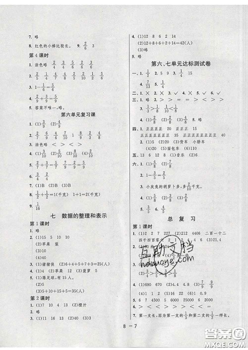 2020年1课3练单元达标测试三年级数学下册北师版答案