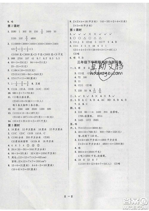 2020年1课3练单元达标测试三年级数学下册北师版答案 2020年1课3练单元达标测试三年级数学下册北师版答案