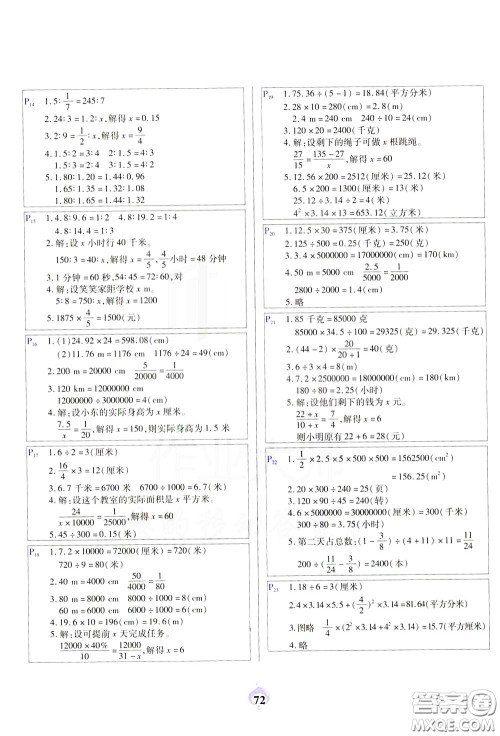 2020年计算小能手应用题卡六年级下BS北师版参考答案