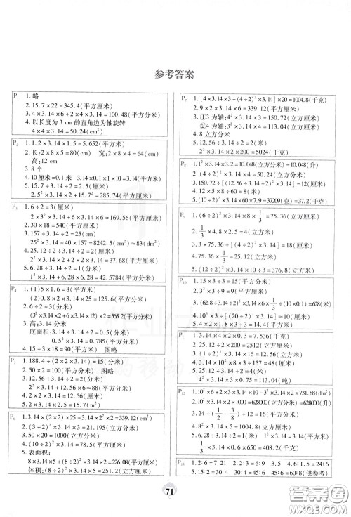 2020年计算小能手应用题卡六年级下BS北师版参考答案 2020年计算小能手应用题卡六年级下BS北师版参考答案