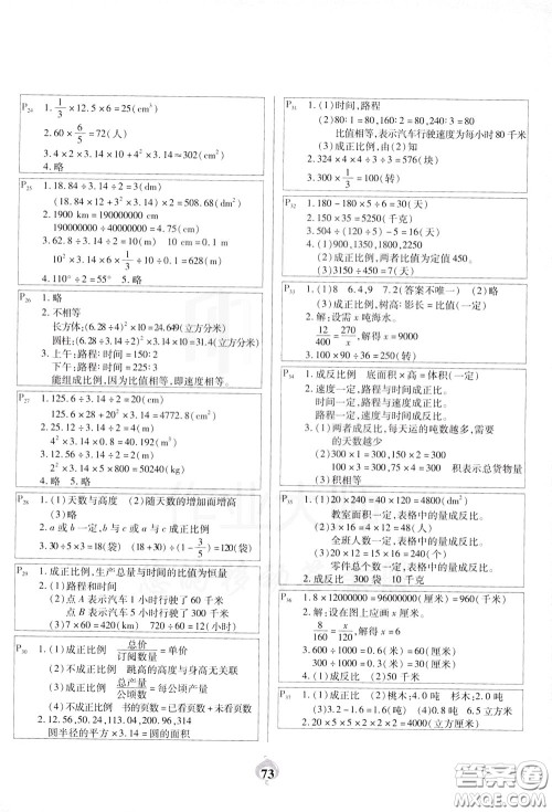 2020年计算小能手应用题卡六年级下BS北师版参考答案