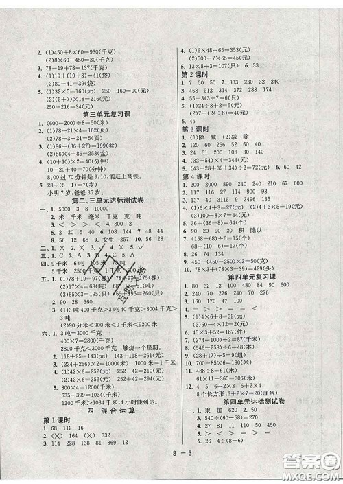 2020年1课3练单元达标测试三年级数学下册苏教版答案 2020年1课3练单元达标测试三年级数学下册苏教版答案