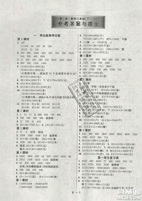 2020年1课3练单元达标测试三年级数学下册苏教版答案 2020年1课3练单元达标测试三年级数学下册苏教版答案