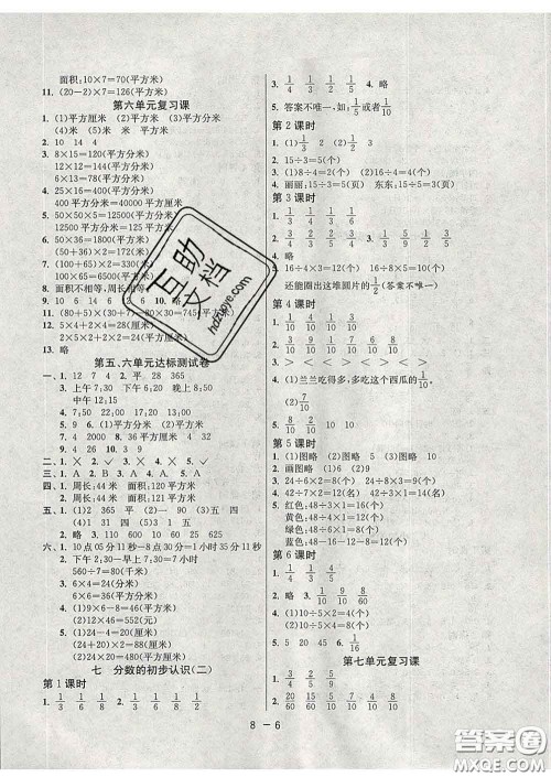 2020年1课3练单元达标测试三年级数学下册苏教版答案