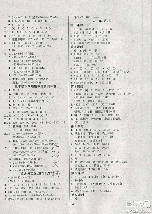 2020年1课3练单元达标测试三年级数学下册苏教版答案 2020年1课3练单元达标测试三年级数学下册苏教版答案