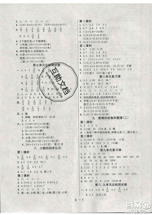 2020年1课3练单元达标测试三年级数学下册苏教版答案 2020年1课3练单元达标测试三年级数学下册苏教版答案