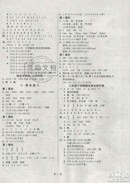 2020年1课3练单元达标测试三年级数学下册苏教版答案 2020年1课3练单元达标测试三年级数学下册苏教版答案