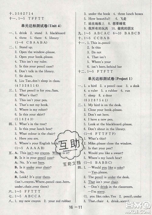 2020年1课3练单元达标测试三年级英语下册译林版答案 2020年1课3练单元达标测试三年级英语下册译林版答案