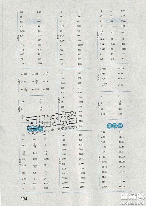 2020年经纶学典口算达人六年级数学下册青岛版答案