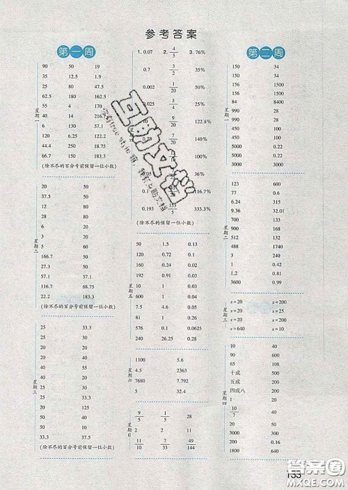 2020年经纶学典口算达人六年级数学下册青岛版答案