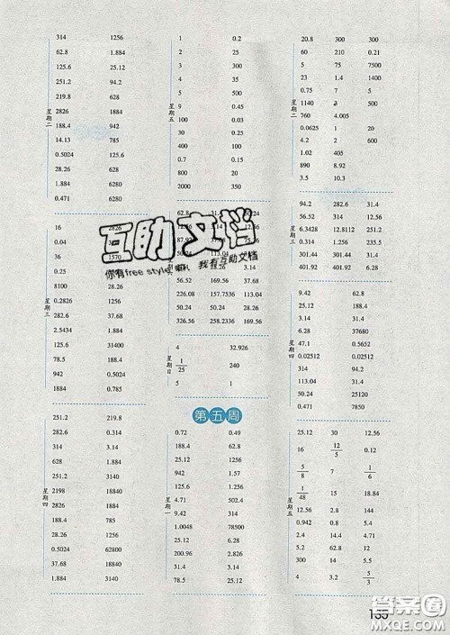 2020年经纶学典口算达人六年级数学下册青岛版答案