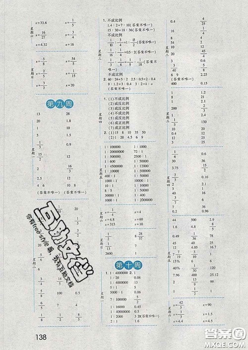 2020年经纶学典口算达人六年级数学下册青岛版答案