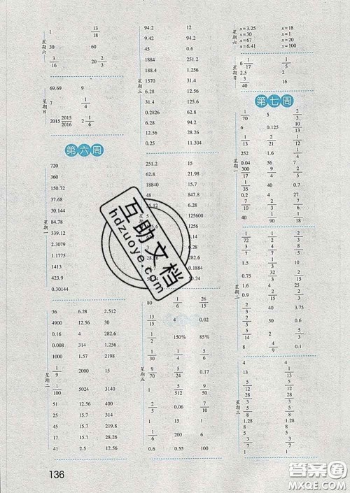 2020年经纶学典口算达人六年级数学下册青岛版答案