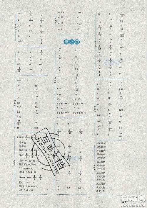 2020年经纶学典口算达人六年级数学下册青岛版答案