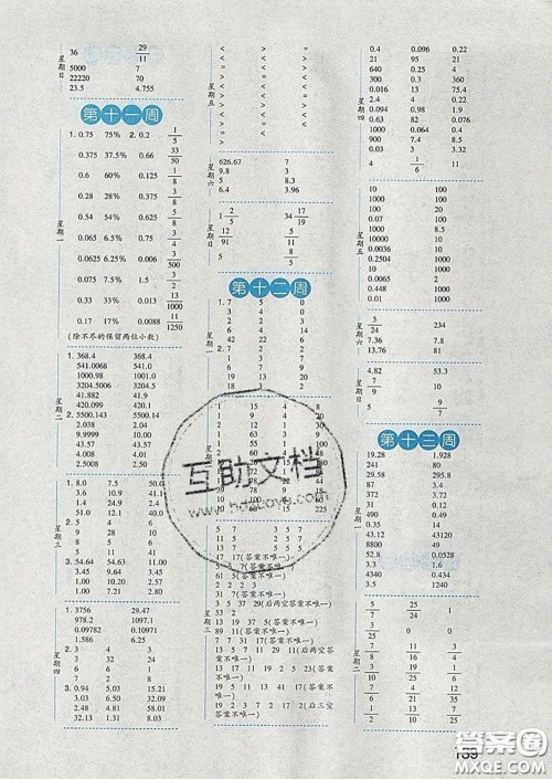 2020年经纶学典口算达人六年级数学下册青岛版答案