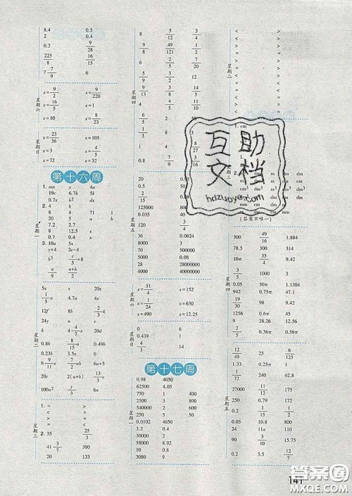 2020年经纶学典口算达人六年级数学下册青岛版答案