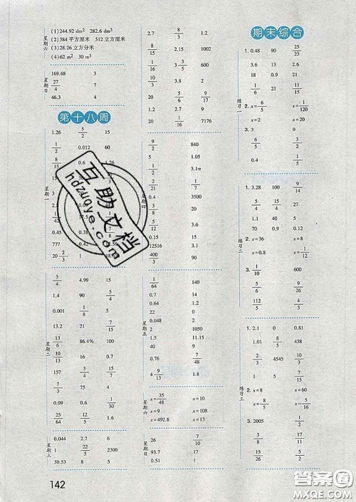 2020年经纶学典口算达人六年级数学下册青岛版答案