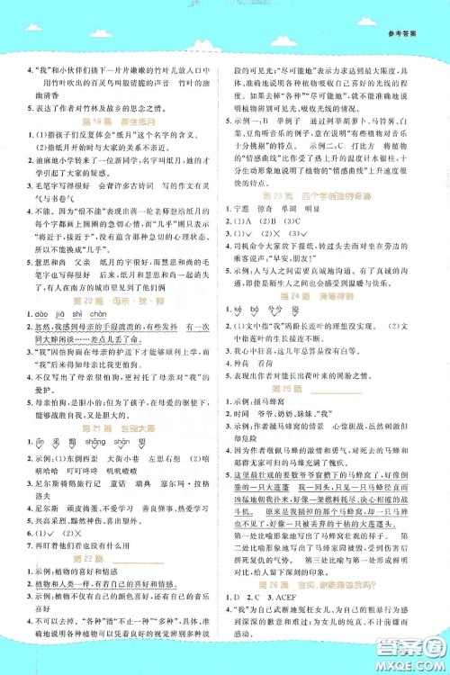 江西教育出版社2020阳光同学百校名师推荐阅读真题80篇五年级蓝天版答案