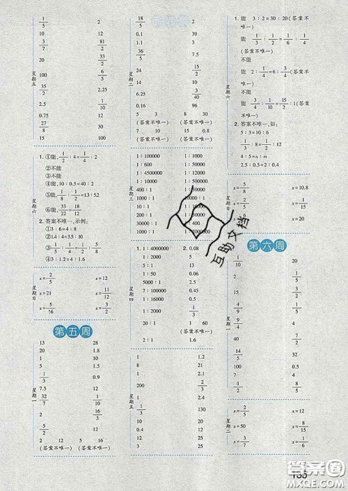 2020年经纶学典口算达人六年级数学下册北师版答案 2020年经纶学典口算达人六年级数学下册北师版答案