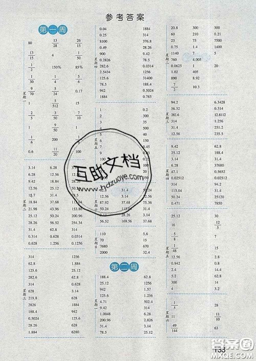 2020年经纶学典口算达人六年级数学下册北师版答案