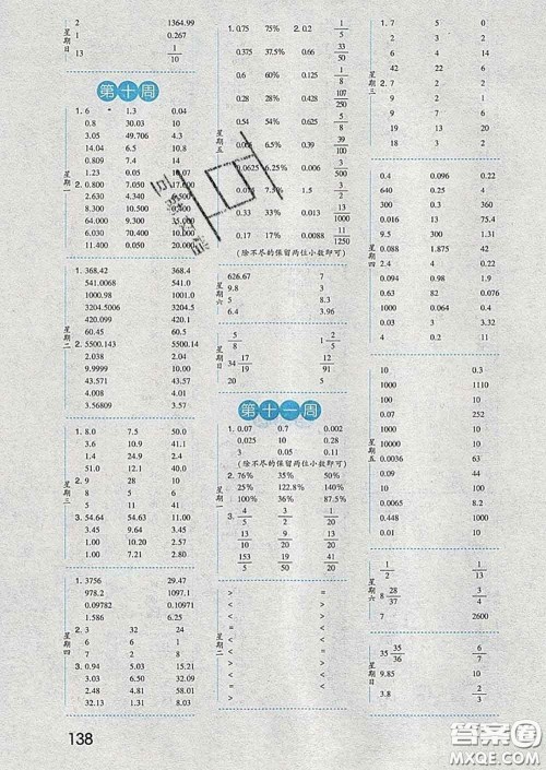 2020年经纶学典口算达人六年级数学下册北师版答案 2020年经纶学典口算达人六年级数学下册北师版答案
