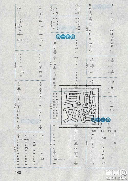 2020年经纶学典口算达人六年级数学下册北师版答案 2020年经纶学典口算达人六年级数学下册北师版答案