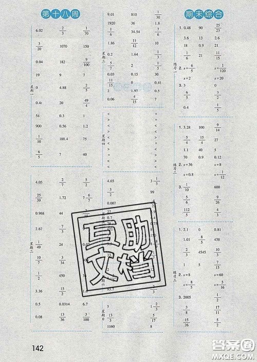 2020年经纶学典口算达人六年级数学下册北师版答案