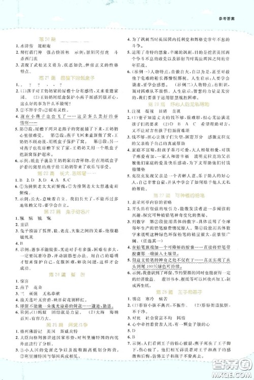 江西教育出版社2020阳光同学百校名师推荐阅读真题80篇六年级蓝天版答案 江西教育出版社2020阳光同学百校名师推荐阅读真题80篇六年级蓝天版答案