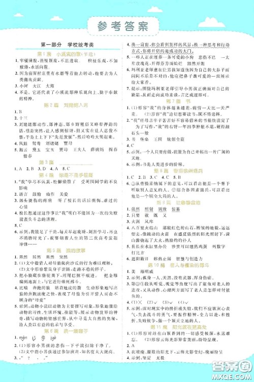 江西教育出版社2020阳光同学百校名师推荐阅读真题80篇六年级蓝天版答案 江西教育出版社2020阳光同学百校名师推荐阅读真题80篇六年级蓝天版答案