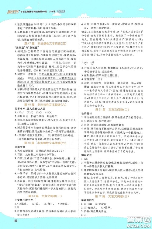 江西教育出版社2020阳光同学百校名师推荐阅读真题80篇六年级蓝天版答案 江西教育出版社2020阳光同学百校名师推荐阅读真题80篇六年级蓝天版答案