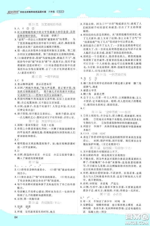 江西教育出版社2020阳光同学百校名师推荐阅读真题80篇六年级蓝天版答案 江西教育出版社2020阳光同学百校名师推荐阅读真题80篇六年级蓝天版答案