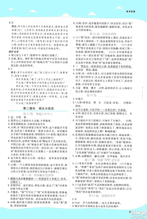 江西教育出版社2020阳光同学百校名师推荐阅读真题80篇六年级蓝天版答案 江西教育出版社2020阳光同学百校名师推荐阅读真题80篇六年级蓝天版答案