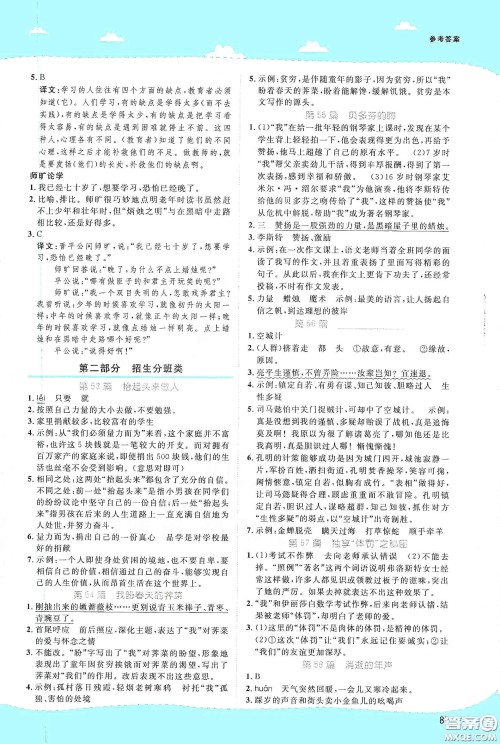 江西教育出版社2020阳光同学百校名师推荐阅读真题80篇六年级蓝天版答案