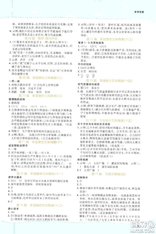 江西教育出版社2020阳光同学百校名师推荐阅读真题80篇六年级蓝天版答案 江西教育出版社2020阳光同学百校名师推荐阅读真题80篇六年级蓝天版答案