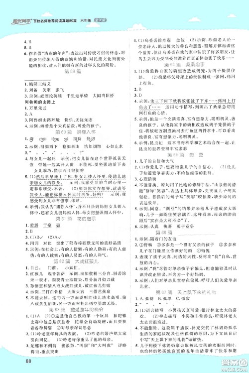 江西教育出版社2020阳光同学百校名师推荐阅读真题80篇六年级蓝天版答案