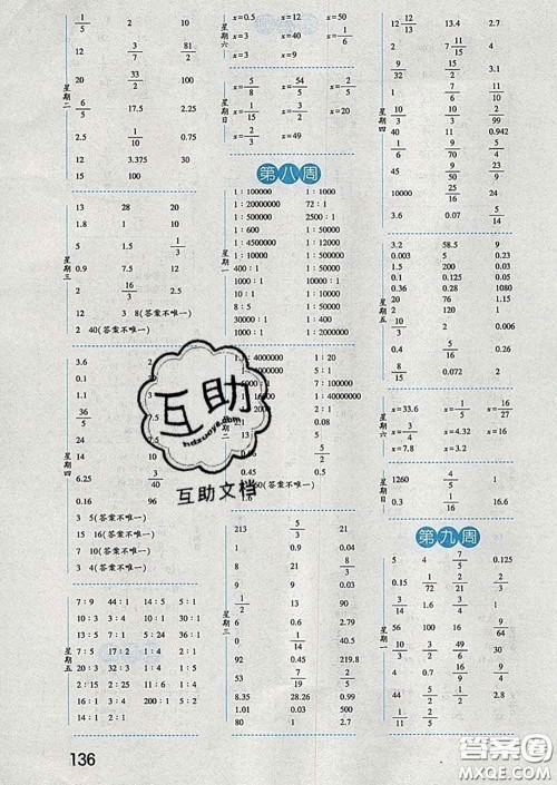 2020年经纶学典口算达人六年级数学下册江苏版答案