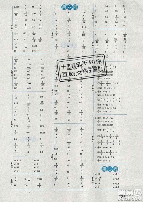 2020年经纶学典口算达人六年级数学下册江苏版答案