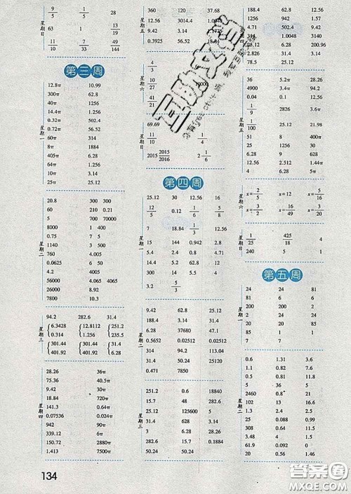 2020年经纶学典口算达人六年级数学下册江苏版答案