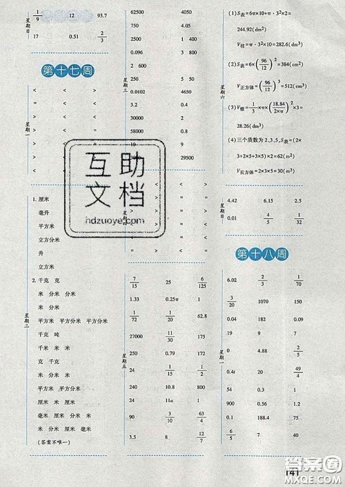 2020年经纶学典口算达人六年级数学下册江苏版答案