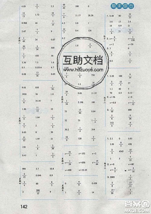 2020年经纶学典口算达人六年级数学下册江苏版答案