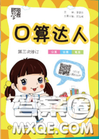 2020年经纶学典口算达人五年级数学下册人教版答案