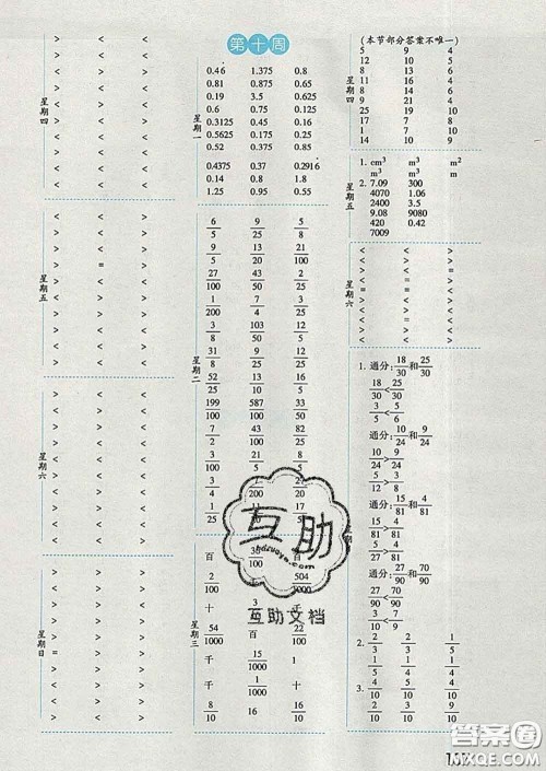 2020年经纶学典口算达人五年级数学下册人教版答案