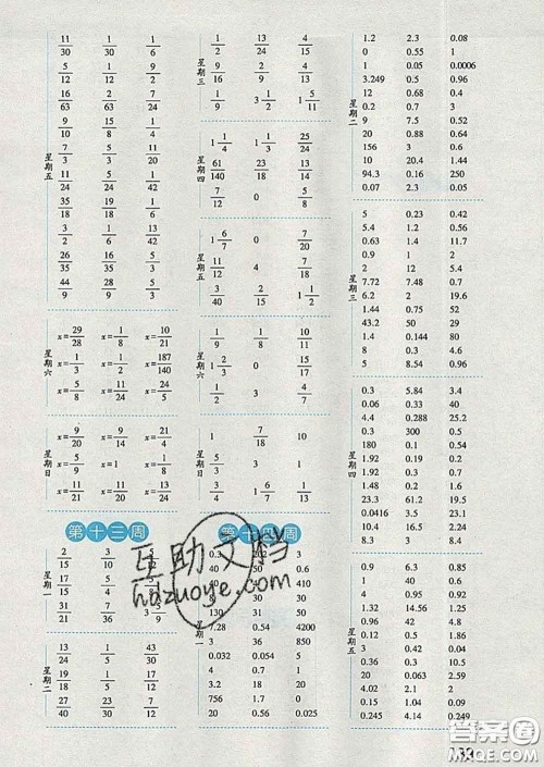 2020年经纶学典口算达人五年级数学下册人教版答案